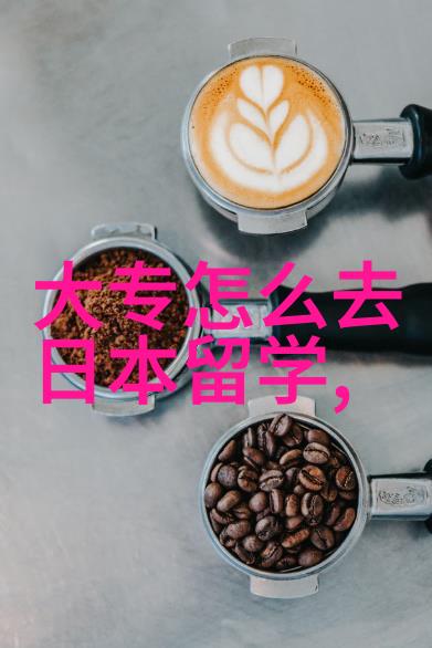 海外学府的魅力跨越边界的知识之旅