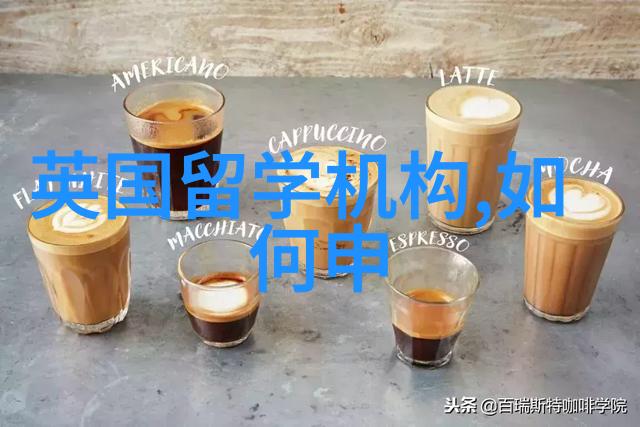 免费留学学校列表英国留学申请全流程分析如何提高自己留学申请的成功率